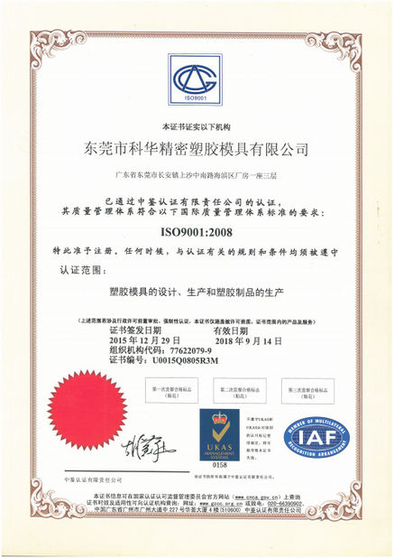 중국 FORWA PRECISE PLASTIC MOULD CO.,LTD. 인증